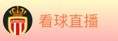 看球直播 Logo